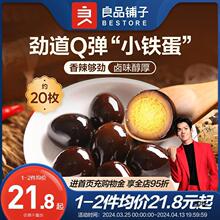 【良品铺子-香卤铁蛋128gx2袋】盐焗鹌鹑蛋卤蛋五香味零食小吃