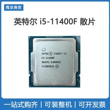 intel英特尔11代i5 11400F散片处理器台式电脑CPU微星510主板适用