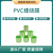 PVC缠绕膜打包膜工业用缠绕膜嫁接专用膜电线膜打包膜缠绕膜自粘