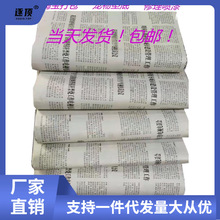 旧报纸废报纸干净新擦玻璃打包喷漆用废旧报纸跨境一件批发速卖通