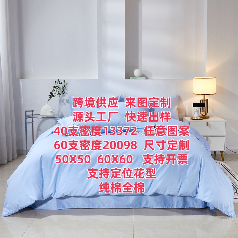纯棉四件套定制印花三件套被套源头工厂亚马逊跨境供应现代简约