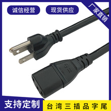 台湾BSMI认证电源线11A台湾三芯品字尾插头线台规VCTF3芯电源线