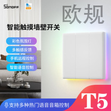 SONOFF T5 86欧规智能墙面触摸开关带氛围灯易微联语音控制