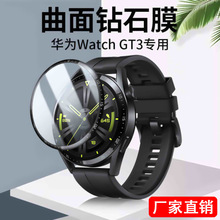 手表膜适用华为Watch GT3 46mm GT3 46mm复合材料PMMA全胶曲面膜