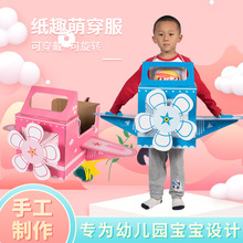 纸箱恐龙 幼儿园儿童手工制作DIY穿戴纸板飞机玩具户外游私域团购