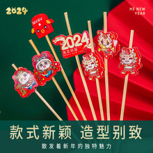 龙年水果叉糖葫芦串签2024新年装饰摆盘果签中式家用室内场景竹签