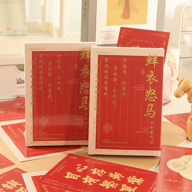 鲜衣驽马明信片 红色中国红锲而不舍金石可镂励志留言卡片册贺卡