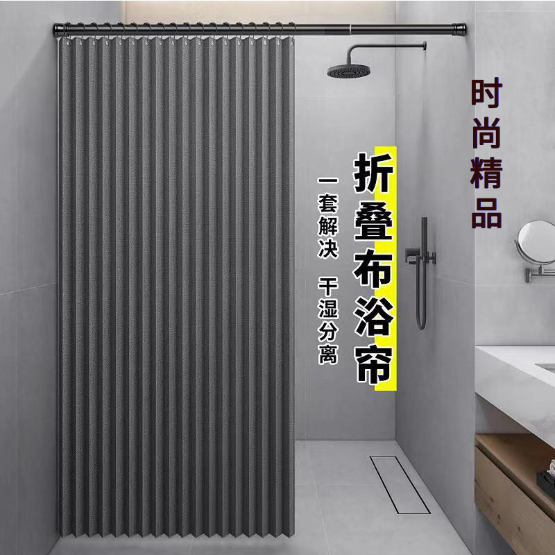 Bathroom High-End Folding Shower Curtain Waterproof and Mildew-Proof Telescopic Rod Double-Sided Magnetic Shower Curtain Set Bathroom Covering Curtain