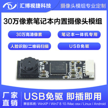 USB2.0免驱30万像素GC0307 广告机笔记本电脑 25mm摄像头模组