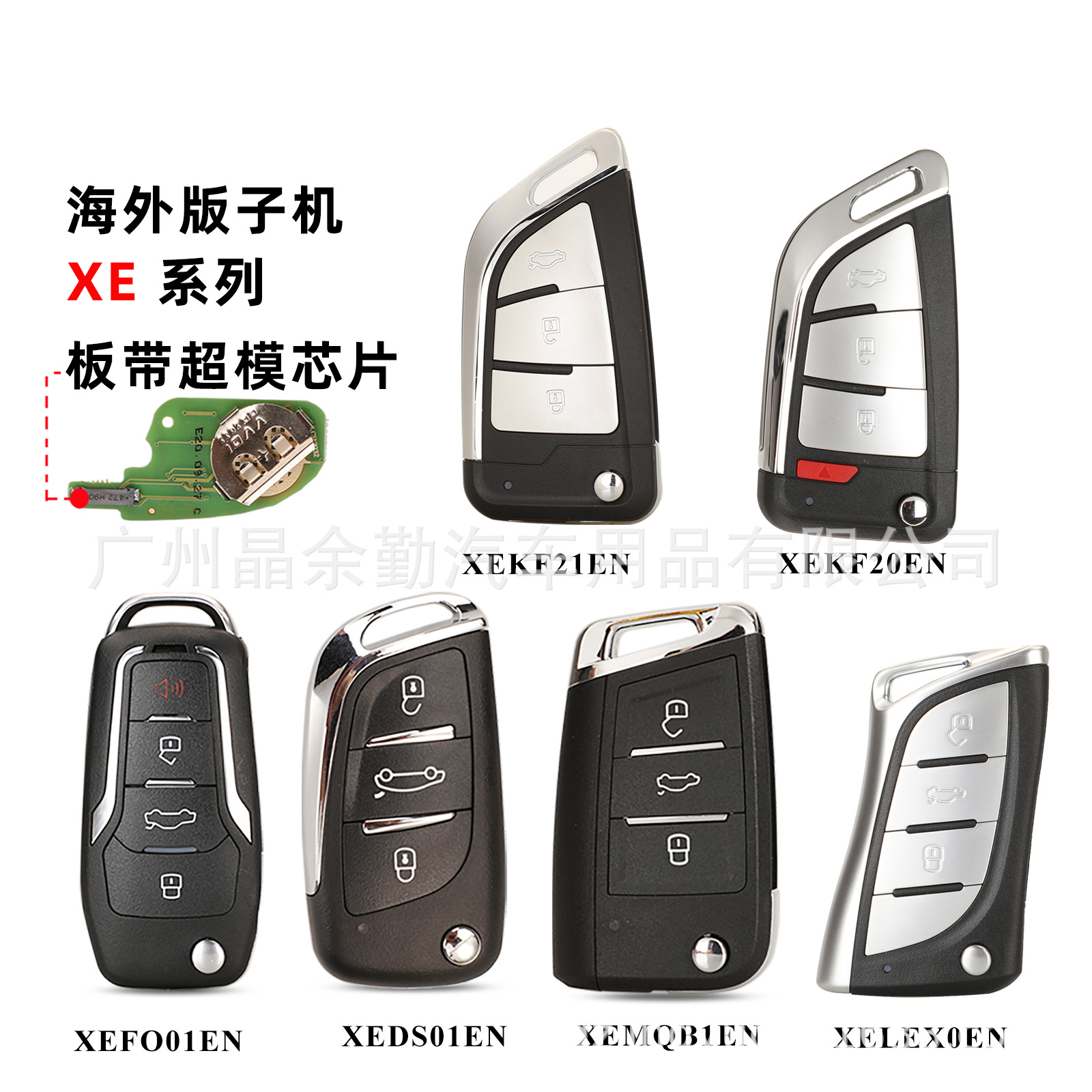 xhorse vvdi子机(外贸专用)通用超模遥控车钥匙 xe系列海外版en