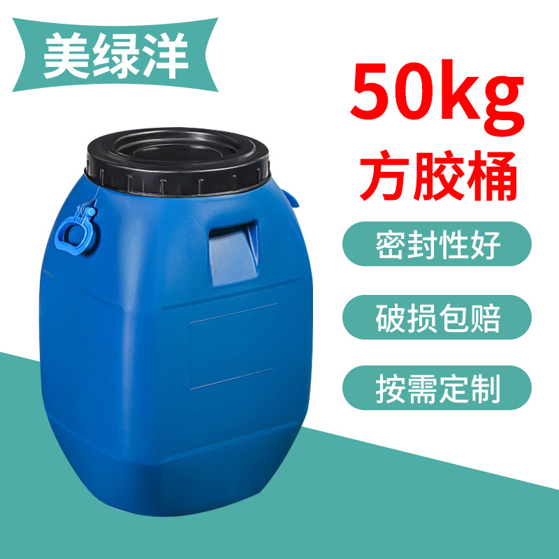 50公斤蓝色塑胶堆码桶 50L二手化工清洗剂塑料油桶浅蓝方胶酵素桶