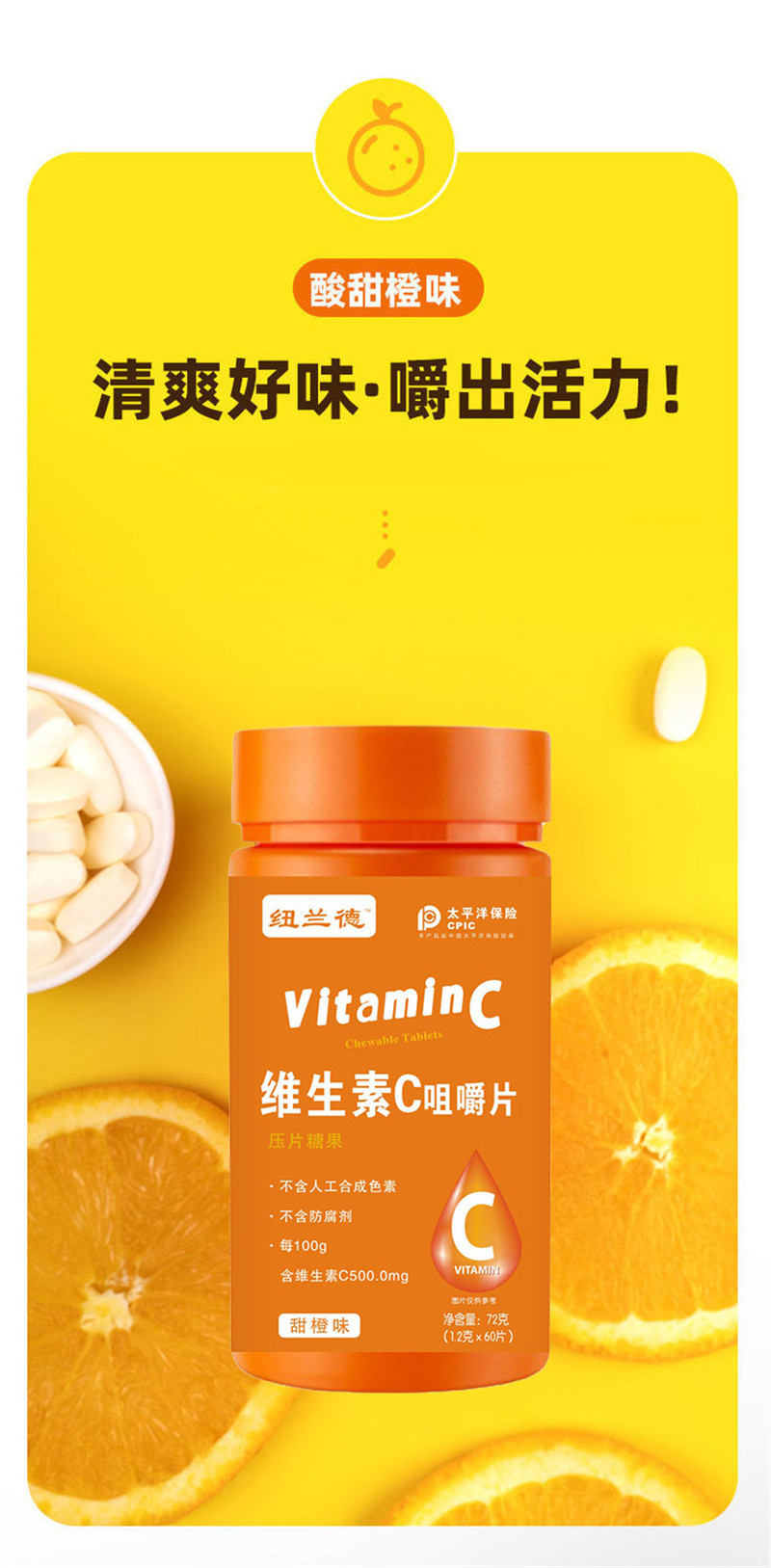 纽兰德维生素c含片压片糖果水果儿童成人香橙味vc咀嚼片现货代发