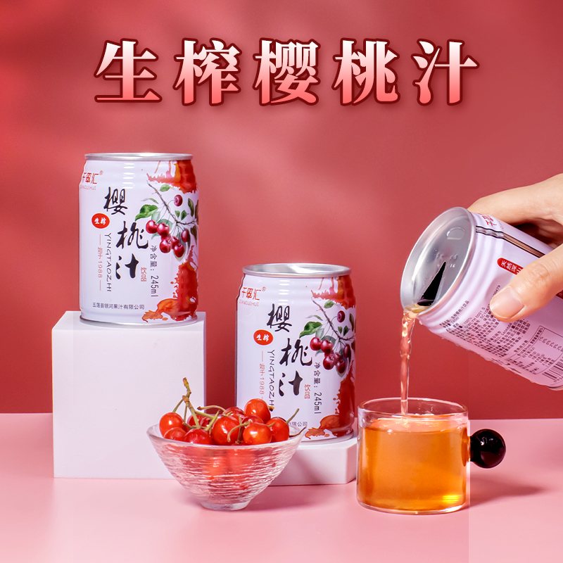 樱桃汁原汁nfc果汁饮料罐装整箱245ml*8罐礼盒装-阿里巴巴