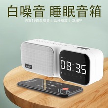 新品白噪音海浪声时钟闹钟多功能蓝牙音箱酒店用品桌面睡眠播放器