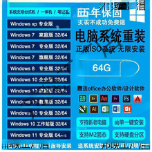 电脑重装系统盘 净版一体机笔记本台式机通用带启动一键装机