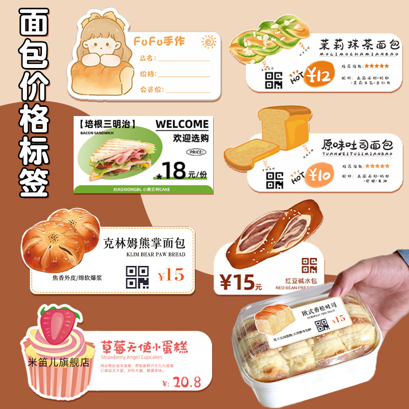 面包店价格标签蛋糕标价展示牌设计甜品生产日期打折卡片打印刷手