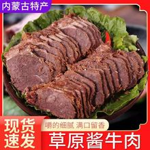 熟食五香酱牛肉卤味内蒙特产黄牛肉真空包装零食肉食即食下酒