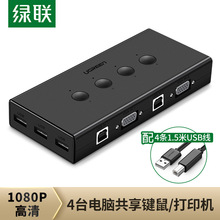 绿联kvm切换器vga四进一出电脑鼠标键盘VGA switch sharer