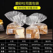 磨砂吐司袋切片面包包装袋450g克西点烘培食品袋封口扎丝袋子