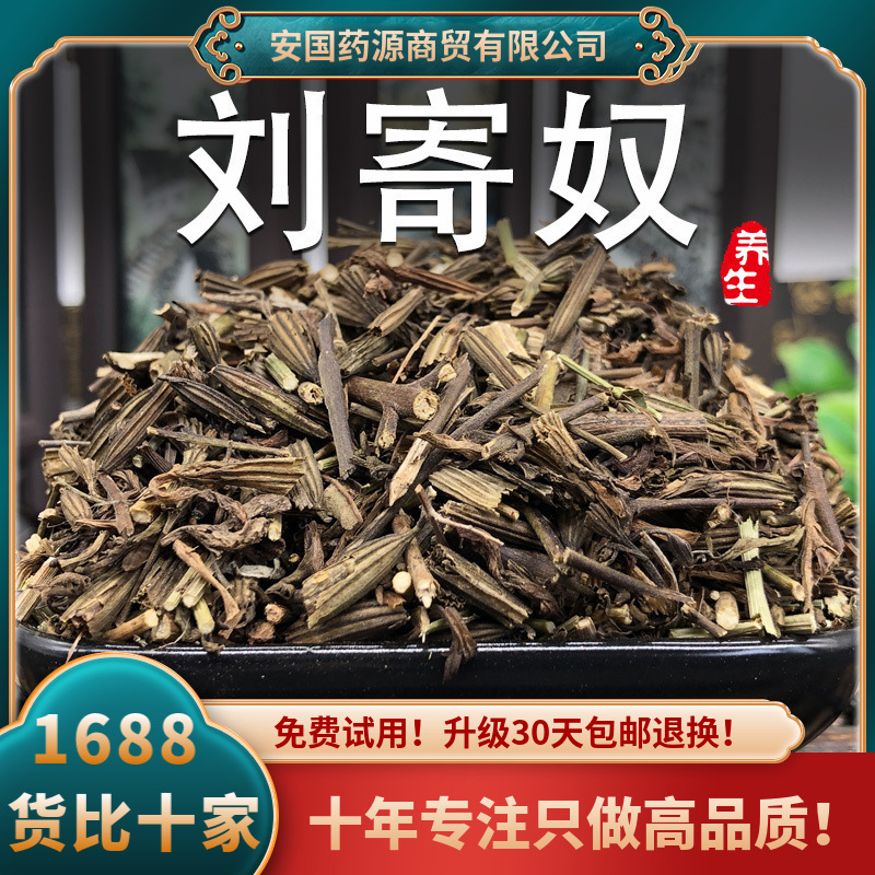 刘寄奴500g北刘寄奴中草药材阴行草土茵陈铃茵陈干货金寄奴九里光