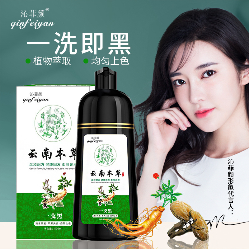 沁菲颜草本纯植物批发一染黑染发剂 云南本草温和滋润黑发染发膏