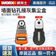 威克士强力集尘盒吸尘器WA1602电锤冲击钻防尘罩除尘接灰打孔神器