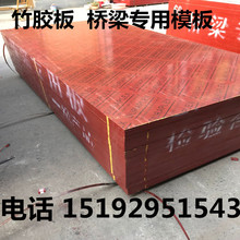 3EW1竹胶板 舞台板 1.22*2.44桥梁专用建筑模板水板阁楼竹夹板修
