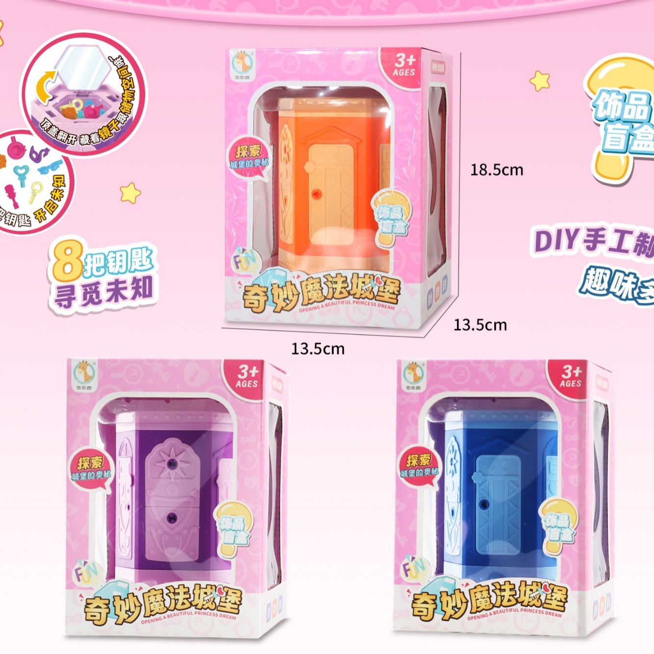儿童diy手工制作惊喜魔法城堡经典款百宝箱女孩钥匙开锁礼物玩具
