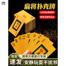 萨迪麻将扑克牌塑料防水铁盒纸牌户外金黄色旅行家用麻雀牌144张