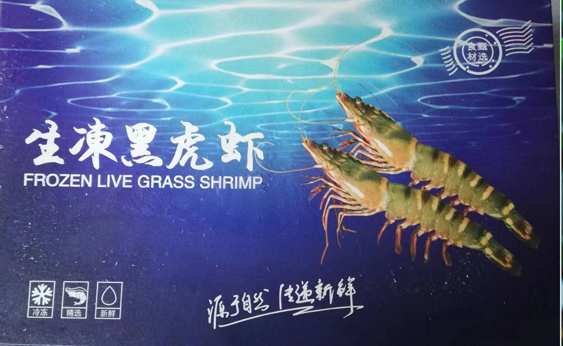 冷冻黑虎虾0.