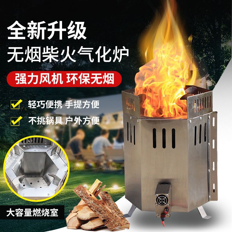 户外柴火炉灶家用便携露营炉具无烟气化炉农村野外烧烤炉野营