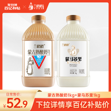 【百亿补贴】兰格格炭烧熟酸奶1Kg/蒙马苏里1Kg*2达人推荐B