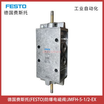 jmfh-5-1/2-ex德国费斯托festo防爆电磁阀订货号535914-阿里巴巴