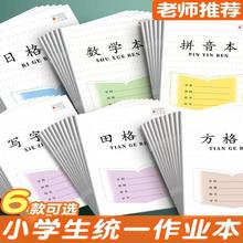 小学生作业本子批发拼音本田子格练字本数学本子生字本方格日格本