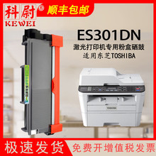 适用东芝301DN粉盒T3003C易加粉可加粉301硒鼓TOSHIBA东芝打印机