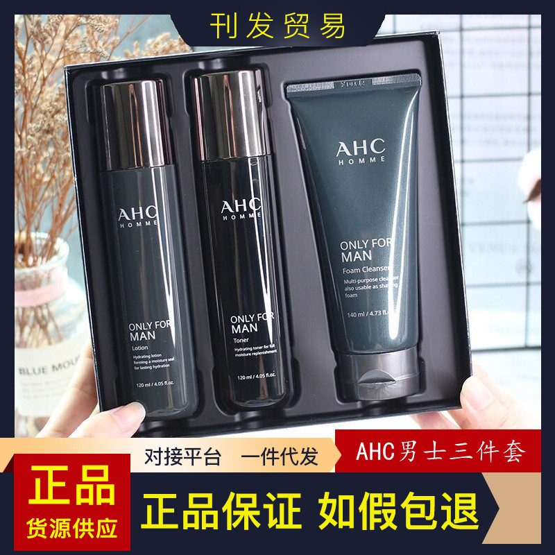 韩国正品ahc男士三件套水乳 滋润保湿补水面部护理洗面奶护肤套盒