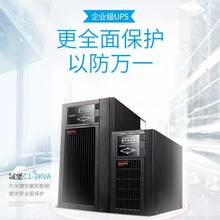 ups不间断电源3kva C3K内置电池稳压应急服务器电脑监控 备用电源