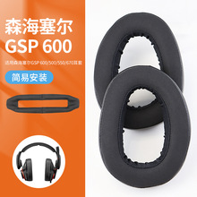 适用GSP 600 500 550 670耳机套海绵套耳机罩头戴式 头梁皮套耳垫