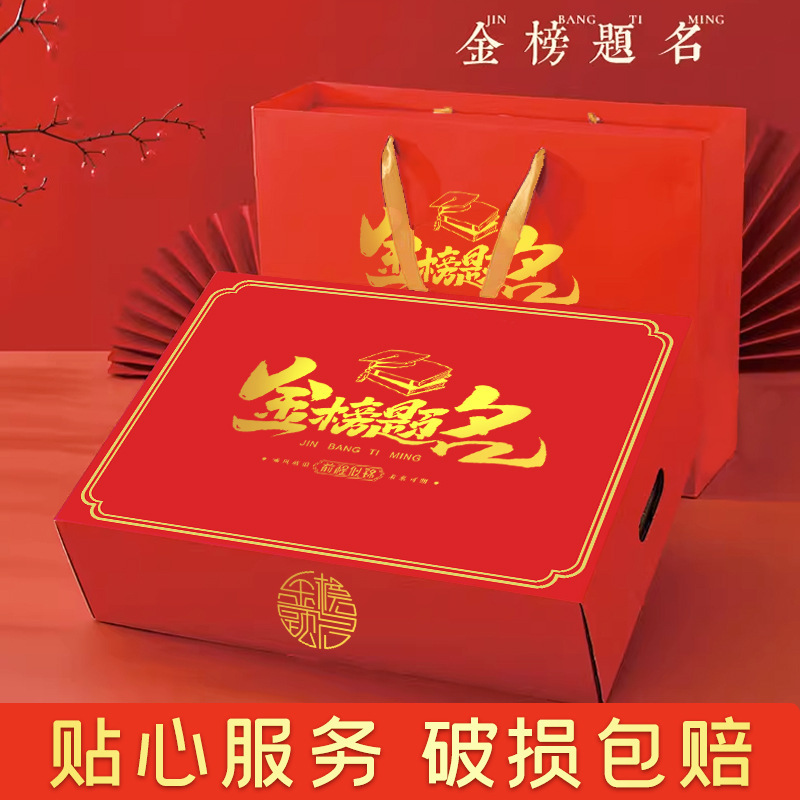 新款金榜题名礼盒空盒子套装中考毕业季送礼红色包装盒高考礼品盒