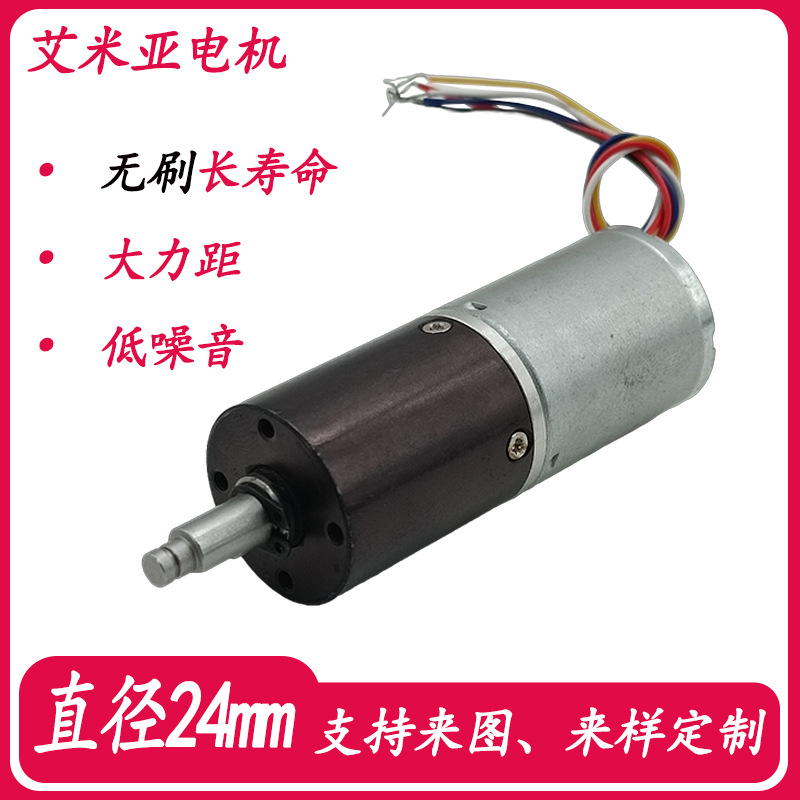 直径24mm无刷行星减速电机 12V/24V可调速长寿命智能电动剪刀马达