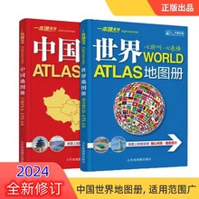 2024版天经地纬一本通系列中国地图册世界地图册地理知识学习通用