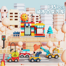万高新品百变工程车系列儿童大颗粒积木1-3岁男女孩益智拼装玩具