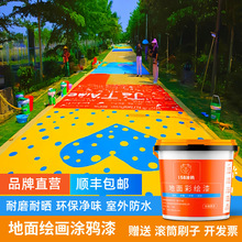 彩色路面漆户外地面彩绘颜料沥青水泥地板绘画涂鸦耐磨室外地坪漆