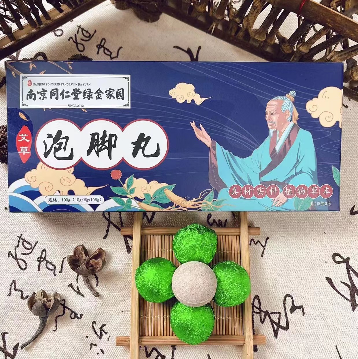 南京同仁堂绿金家园艾草泡脚丸10粒盒装足浴丸艾灸馆团购会销礼品