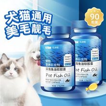 深海鱼油猫用猫咪狗狗犬专用美毛护肤宠物防掉毛卵磷脂胶囊鱼肝油