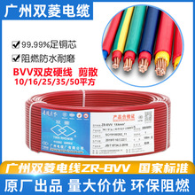 广州双菱电线ZR-BVV1.5/2.5/4/6/10/16/25/35平F单芯双皮硬线家装