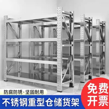 304不锈钢重型货架可调节商用工业多层仓储仓库地下室冷库储物架