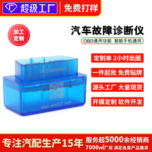 找工厂蓝牙双模ELM327 OBD2汽车故障检测仪厂家批发 汽车诊断工具