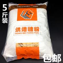 烘焙糖粉 2.5kg丰焙糖粉糖霜蛋糕面包饼干专用糖粉商用烘焙 包邮