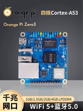OrangePi香橙派zero3全志H618芯片四种内存规格可选开发板单片机